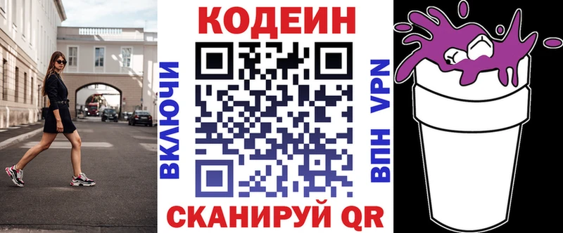 Кодеиновый сироп Lean напиток Lean (лин)  Канск 